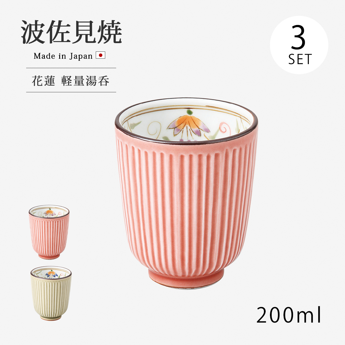 景徳鎮 希少輸出品 花柄 銘々皿　粉彩洋蓮　湯呑み　コップ　茶碗　小皿　レンゲ Demi Voo 仙茶 湯呑 花蓮 軽量湯呑 赤 3客組 12358 : こだわり雑貨本舗