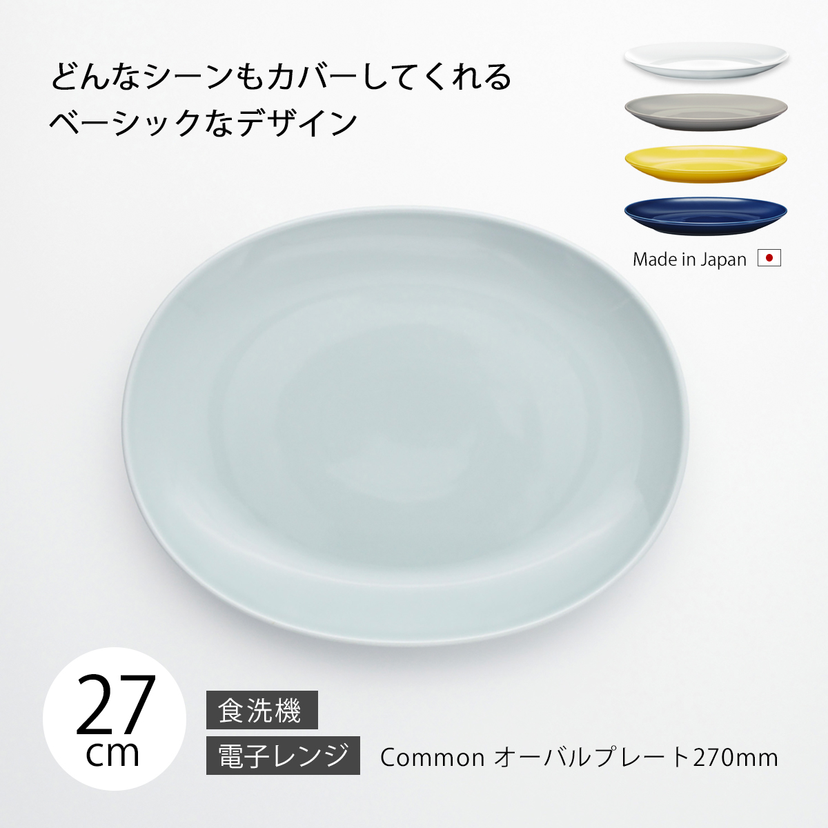 SAIKAI 皿 プレート 器 おしゃれ 北欧 北欧風 Common オーバルプレート