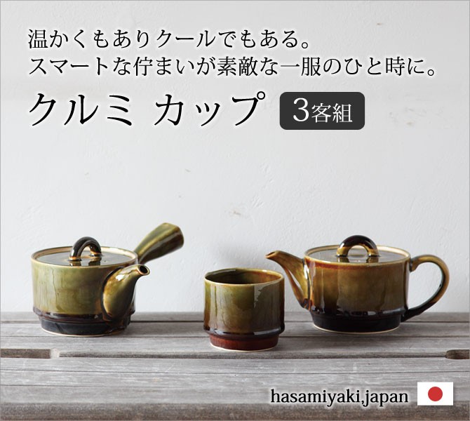 カップ コップ クルミ カップ 3客組 13834食器 セット 3客組 お茶 シンプル 陶器 日本製 : 199138343 : こだわり雑貨本舗 -  通販 - Yahoo!ショッピング