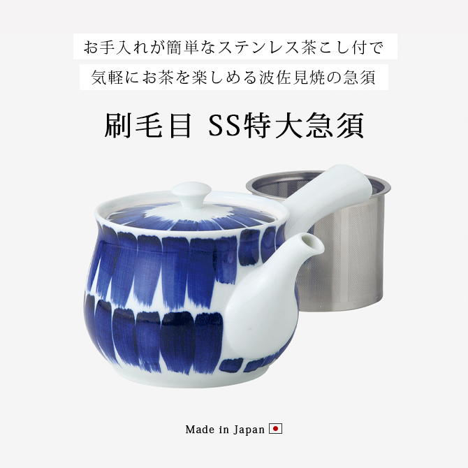 Demi Voo 急須 土瓶 食器 ポット 特大 お茶 磁器 日本製 刷毛目 SS特大