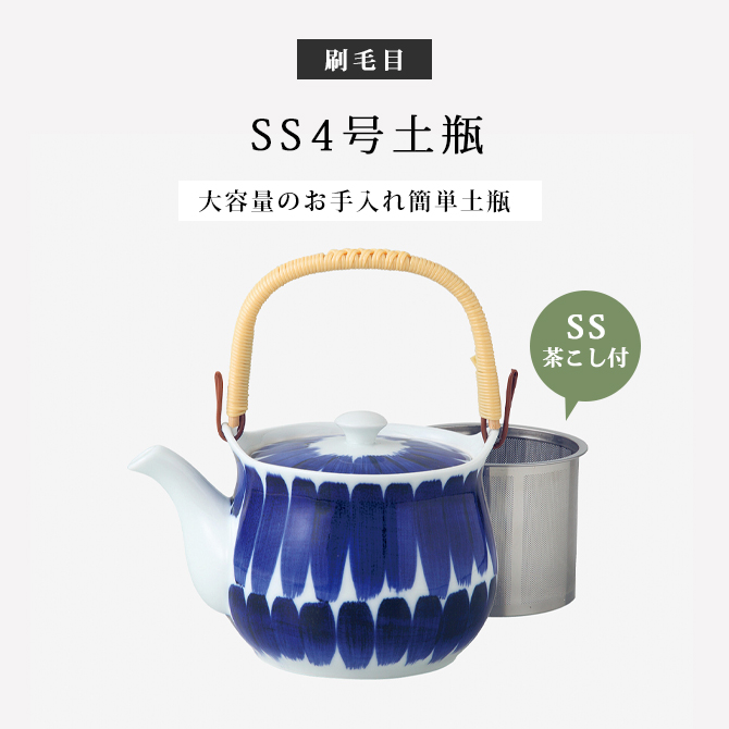 Demi Voo 急須 土瓶 食器 ポット お茶 磁器 日本製 刷毛目 SS4号土瓶