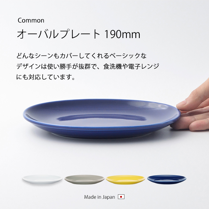 Demi Voo 皿 プレート 器 おしゃれ 北欧 Common オーバルプレート