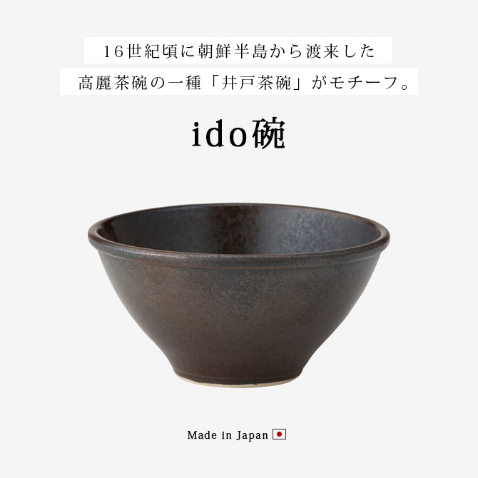 碗 飯碗 茶碗 小鉢 ボウル ido碗 お皿 シンプル 陶器 化粧箱入 波佐見