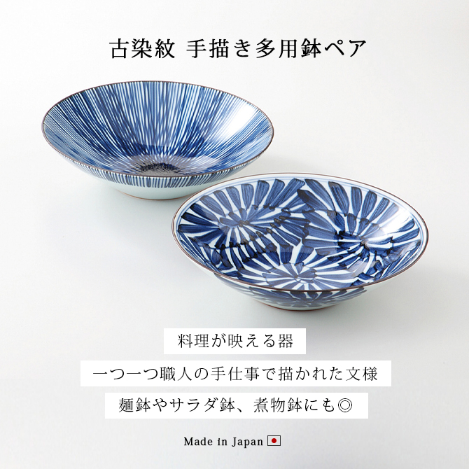 Demi Voo 皿 お皿 鉢 大皿 プレート 丸 ペア 大きい 大 日本製 古染紋