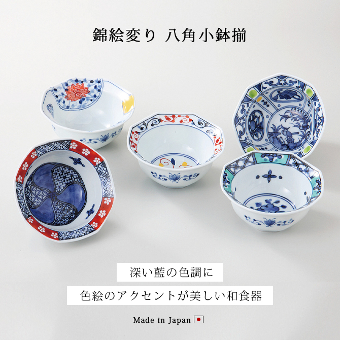 Demi Voo 小鉢 皿 お皿 八角 食器 和食器 磁器 波佐見焼 美濃焼 日本製