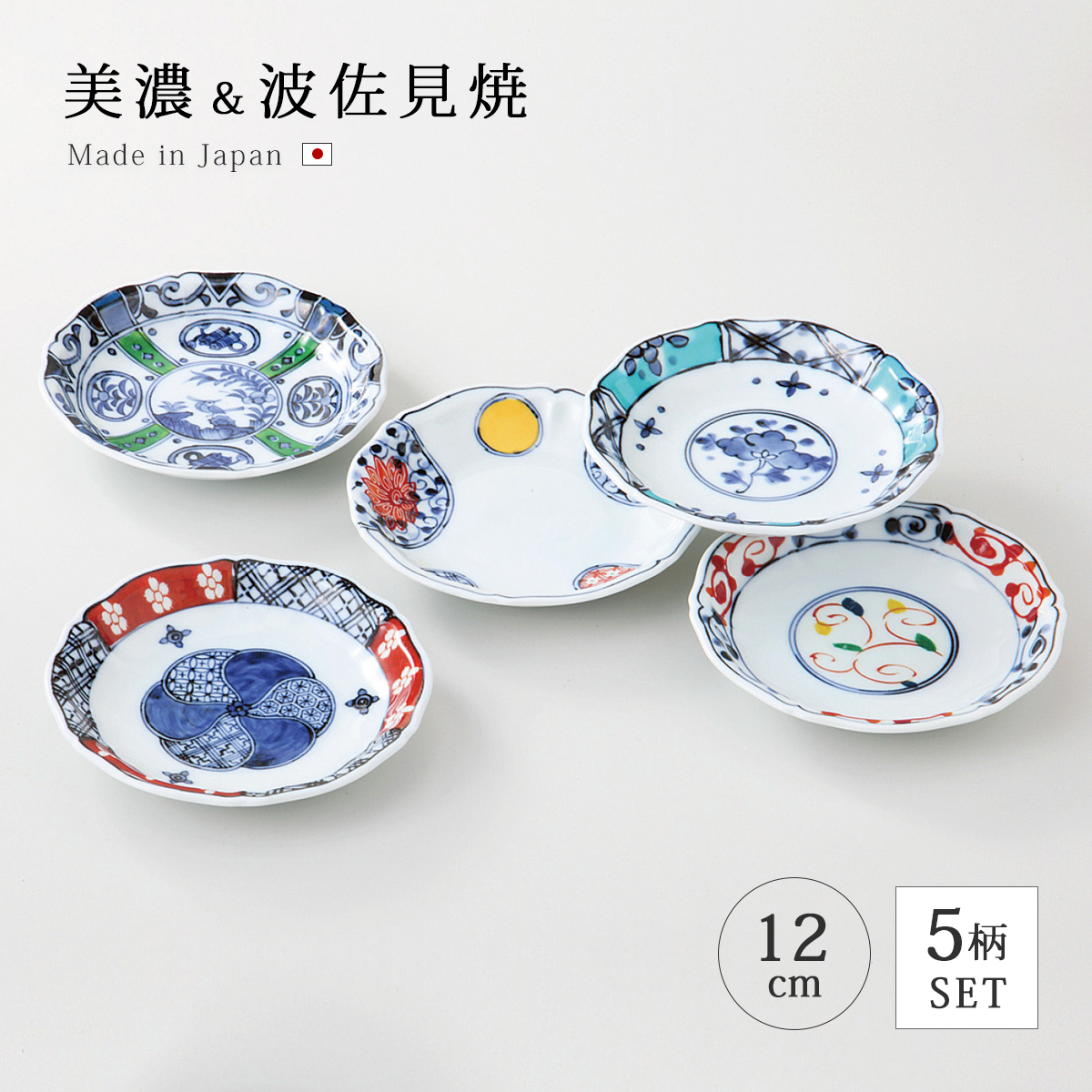 Demi Voo 皿 お皿 小皿 取り皿 プレート 食器 セット 波佐見焼 美濃焼