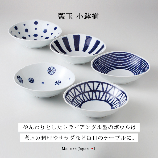 Demi Voo 小鉢 皿 お皿 食器 和食器 セット 揃い 波佐見焼 日本製 藍玉