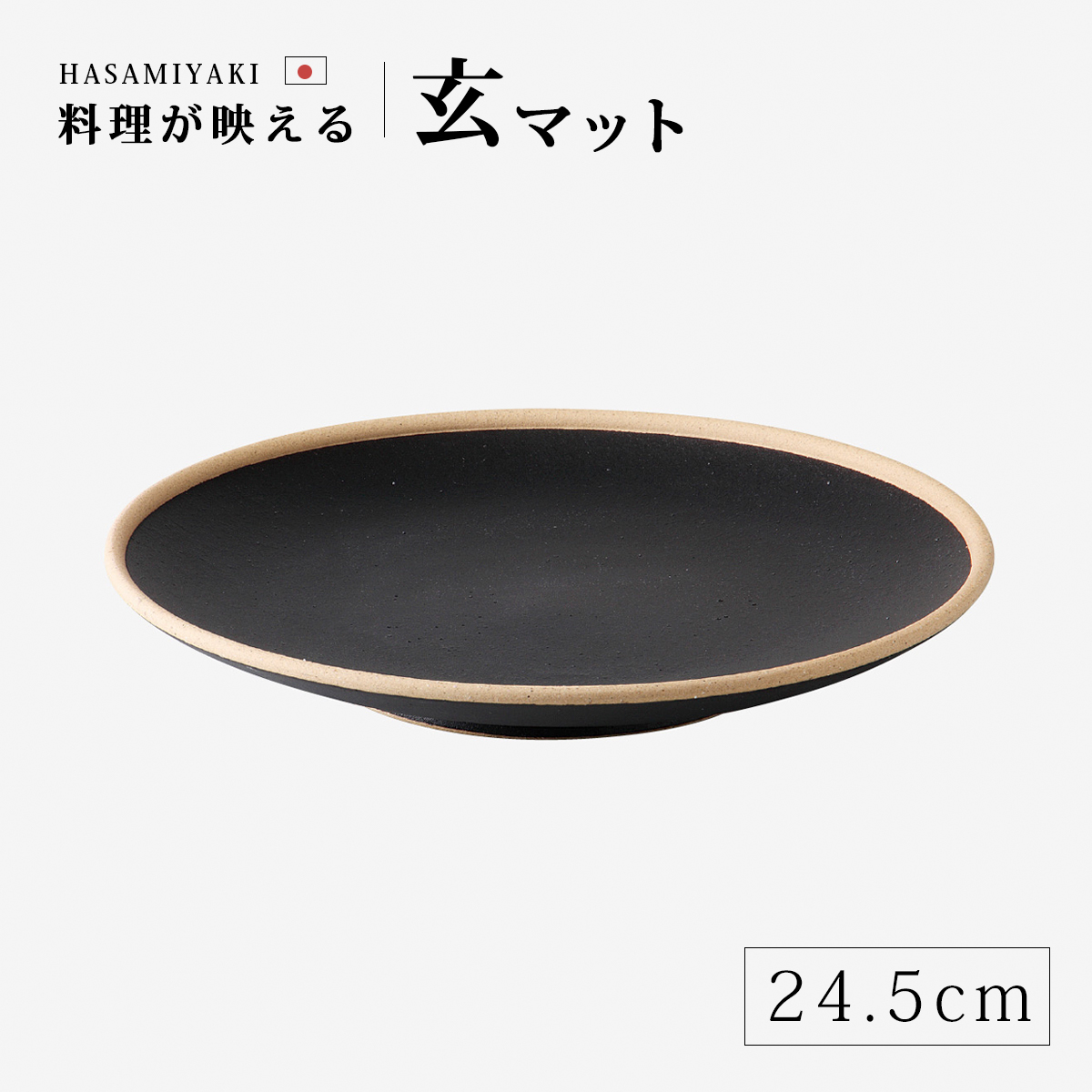 Demi Voo 皿 取皿 お皿 プレート 丸 玄マット 玉6号皿 19977 食器 和