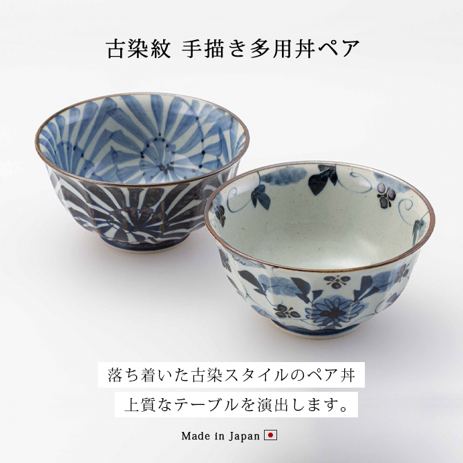 Demi Voo 丼 どんぶり 碗 鉢 食器 セット ペア 揃い 波佐見焼 日本製