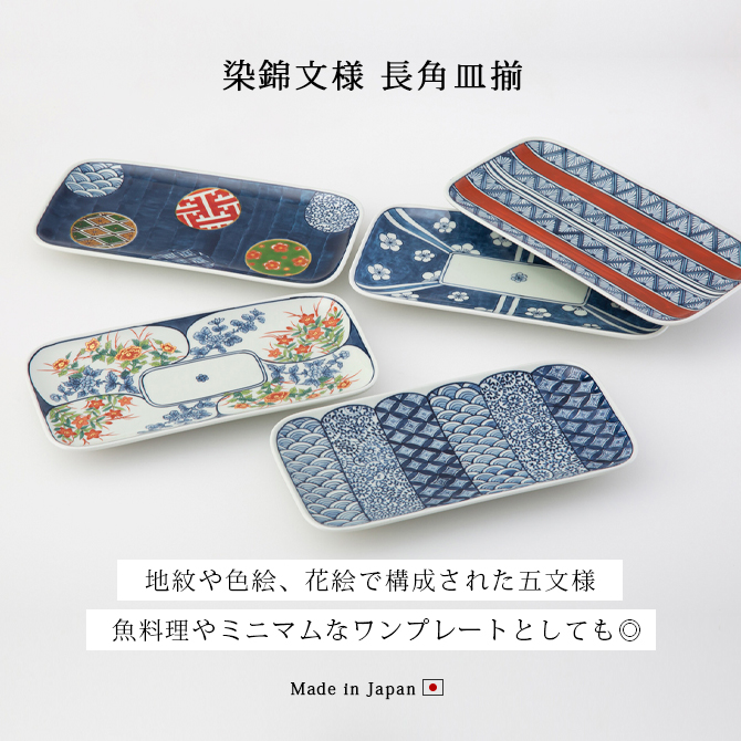 Demi Voo 皿 お皿 小皿 プレート 長角皿 食器 四角 磁器 波佐見焼 日本