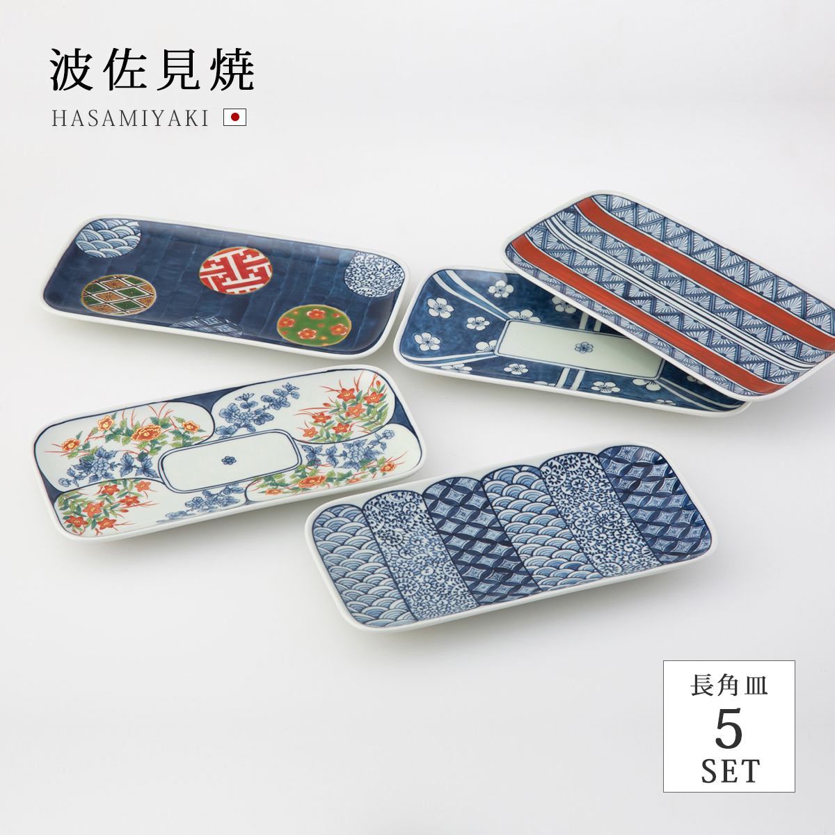 皿 お皿 小皿 プレート 長角皿 食器 四角 磁器 波佐見焼 日本製 染錦