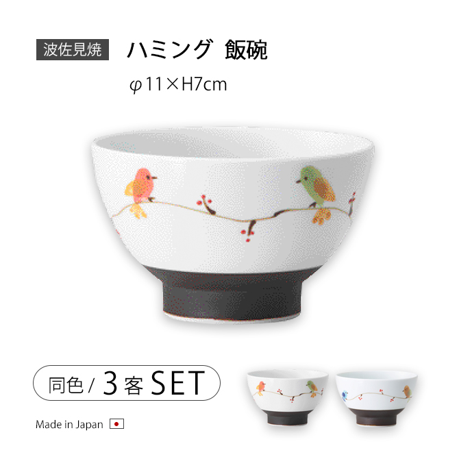 Demi Voo 飯碗 茶碗 お茶碗 セット 磁器 日本製 波佐見焼 碗 ご飯