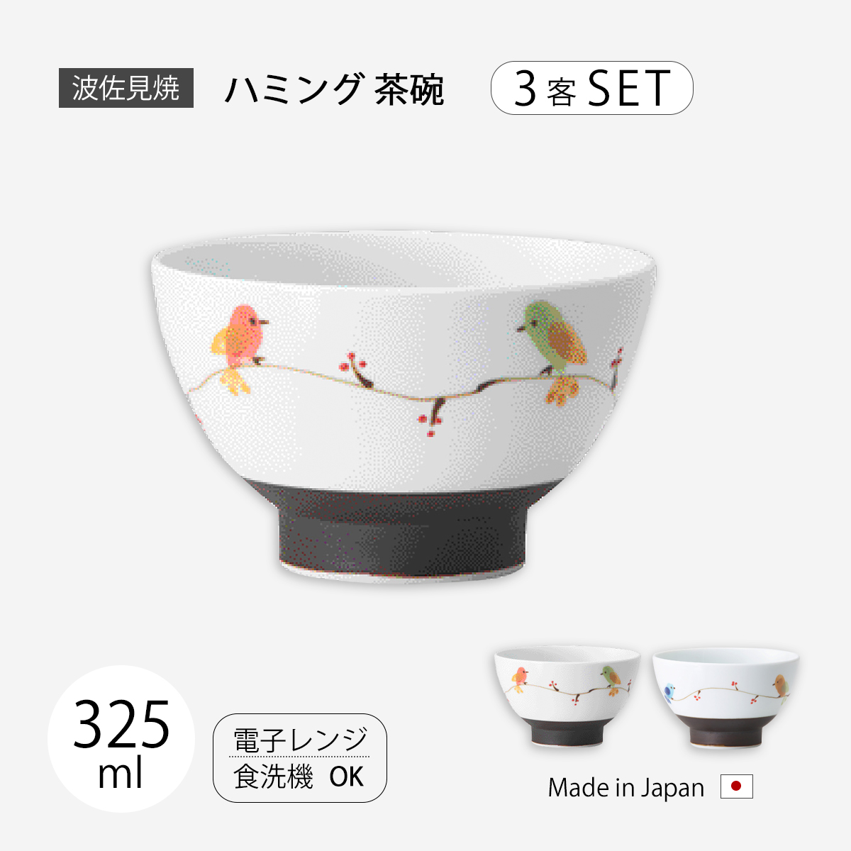 Demi Voo 飯碗 茶碗 お茶碗 セット 磁器 日本製 波佐見焼 碗 ご飯