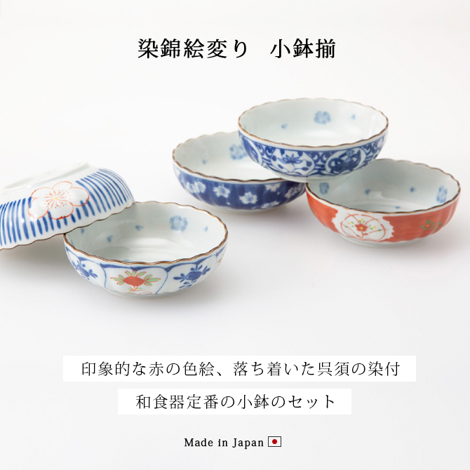 Demi Voo 小鉢 皿 お皿 食器 和食器 セット 揃い 波佐見焼 美濃焼 日本