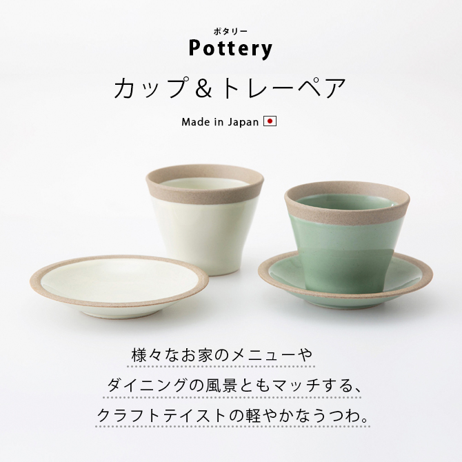 Demi Voo カップ コップ 湯呑 猪口 デザートカップ 皿 プレート トレー