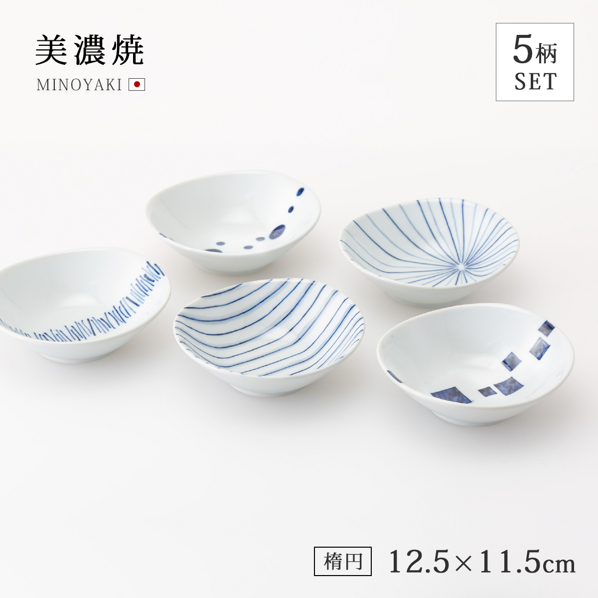Demi Voo 小付 小皿 小鉢 皿 お皿 楕円 食器 揃い 美濃焼 日本製 染付