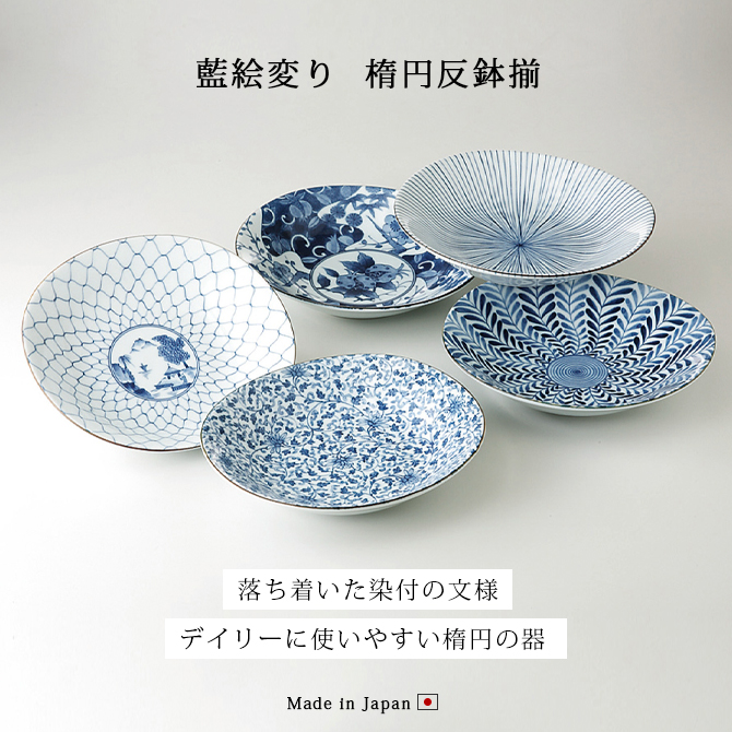 Demi Voo 皿 お皿 鉢 楕円 食器 和食器 セット 揃い 磁器 美濃焼 日本