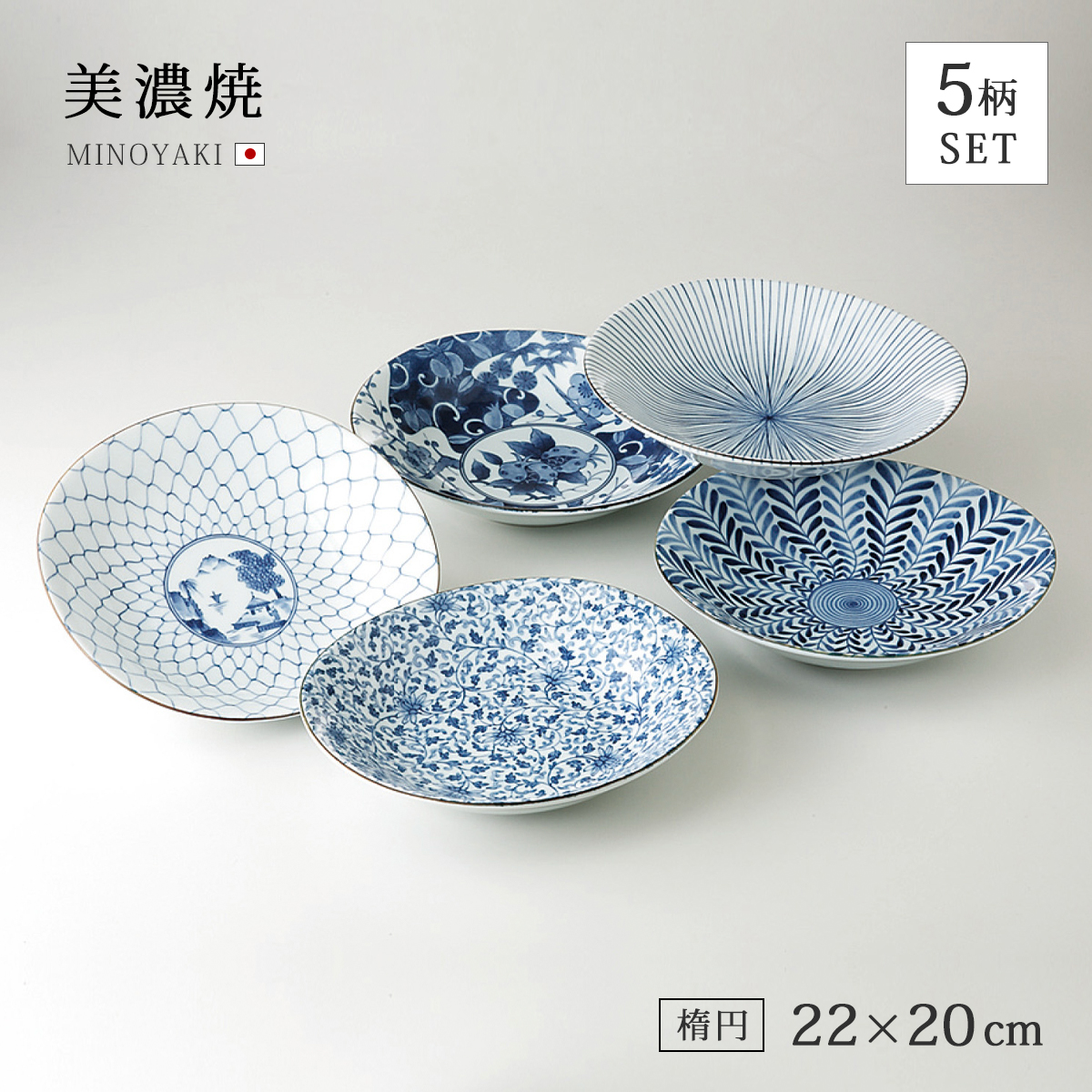 Demi Voo 皿 お皿 鉢 楕円 食器 和食器 セット 揃い 磁器 美濃焼 日本