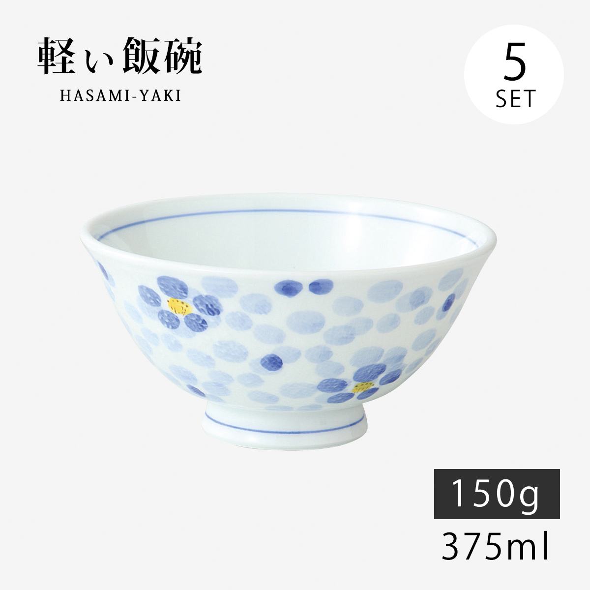 Demi Voo 飯碗 茶碗 お茶碗 軽量 花 セット 磁器 花散らし 軽量飯碗 大