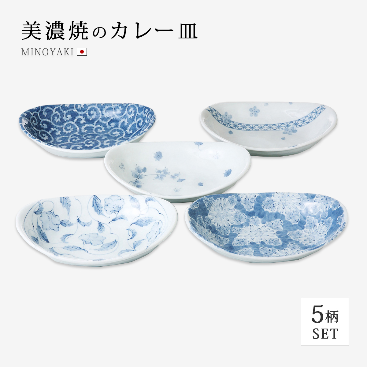 Demi Voo 小鉢 皿 お皿 食器 和食器 セット 揃い 波佐見焼 美濃焼 日本