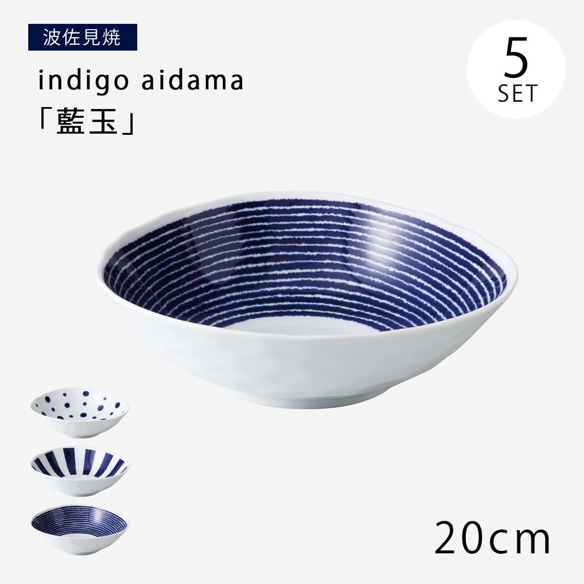 Demi Voo 鉢 皿 ボウル インディゴアイダマ 変形多用鉢 5枚組