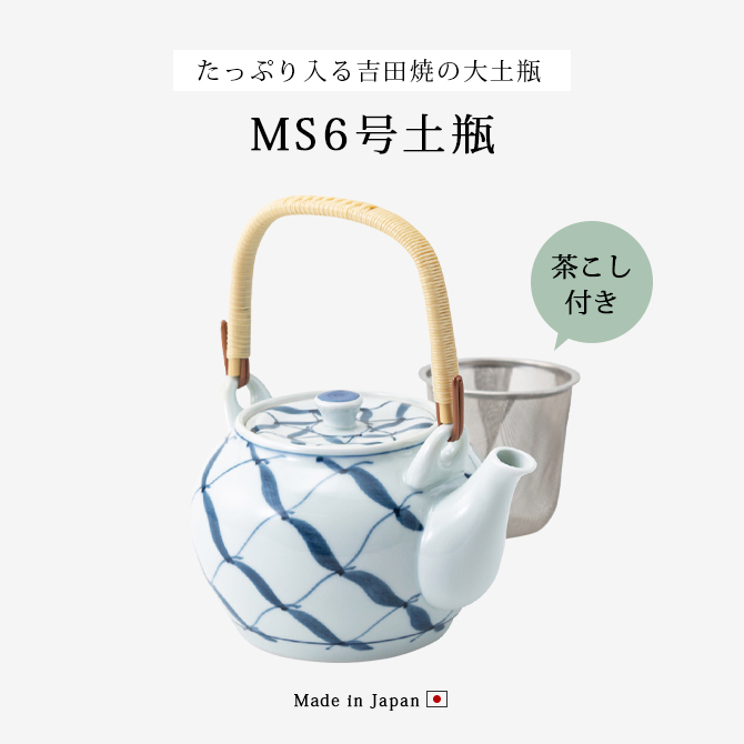 Demi Voo 急須 土瓶 大土瓶 大 ティーポット 大きい 茶こし付 MS6号