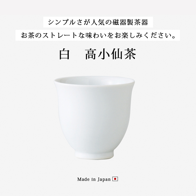 煎茶碗■素焼き 詩仙登 5客 白泥 湯呑み ぐい呑み お茶道具 時代物 骨董品■ Demi Voo 仙茶 湯呑 白 高小仙茶 40622 5客組食器 : こだわり雑貨本舗