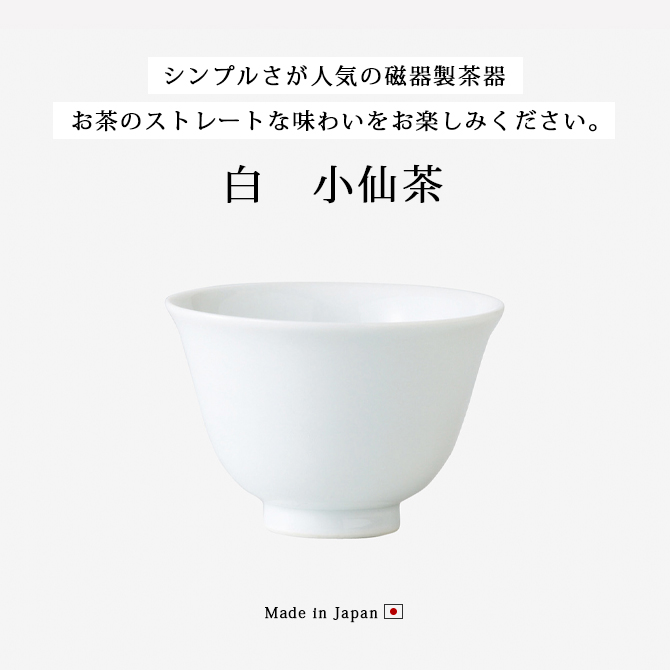 送料無料　練上げ湯呑/茶杯５客　陶印あり SAIKAI 仙茶 湯呑 白 小仙茶 40623 5客組すっきり 5客組 5客