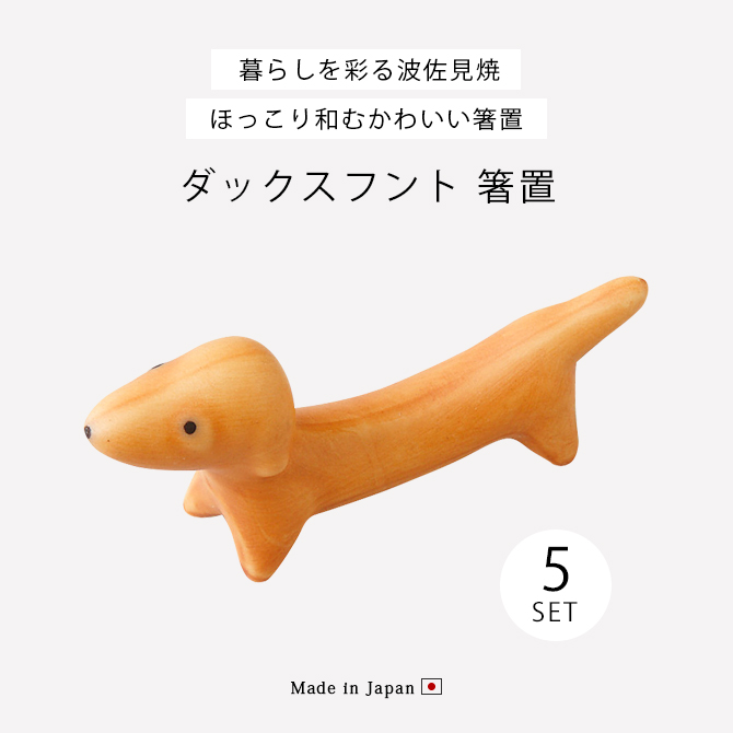 新品2点セット　波佐見焼　プードル 箸置き 置物 犬　赤/青 199419435-1.jpg
