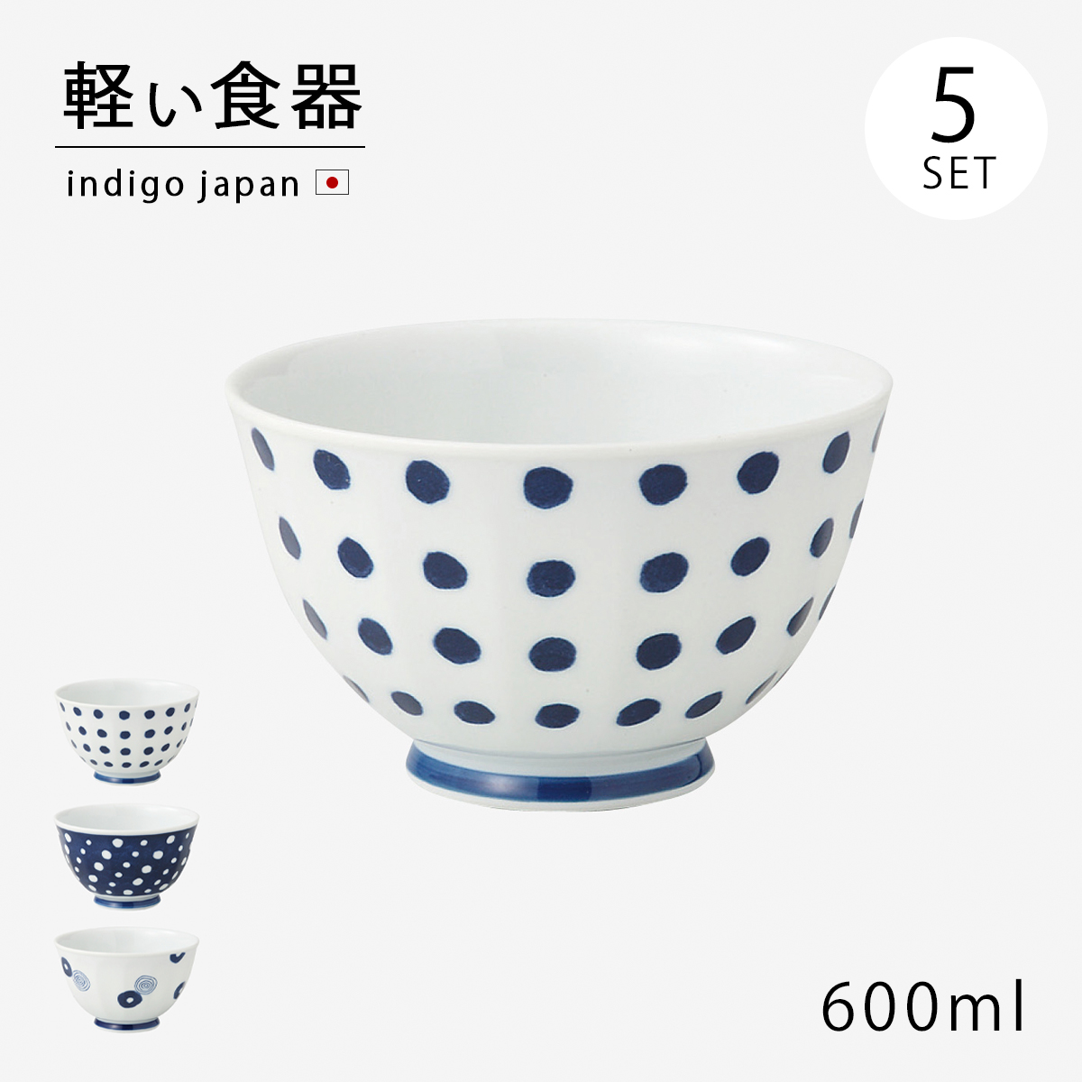 Demi Voo 小鉢 インディゴジャパン 面取軽量小鉢 5客組 : こだわり雑貨