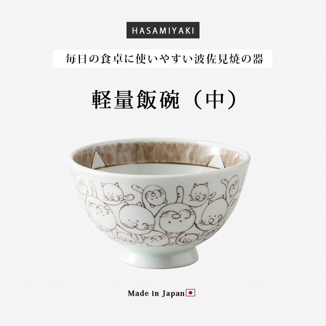 SAIKAI 飯碗 茶碗 お茶碗 軽量 セット 磁器 日本製 波佐見焼 軽量飯碗