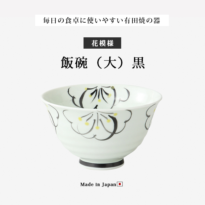 SAIKAI 飯碗 茶碗 お茶碗 花 セット 磁器 有田焼 花模様 飯碗 大 青 5