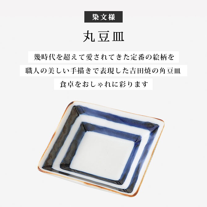 Demi Voo 小皿 豆皿 染文様 角豆皿 5枚組 : こだわり雑貨本舗 - 通販