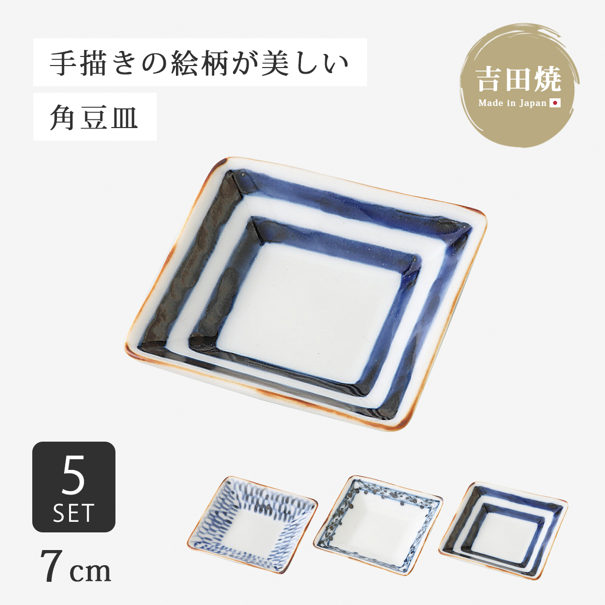 Demi Voo 小皿 豆皿 染文様 角豆皿 5枚組 : こだわり雑貨本舗 - 通販