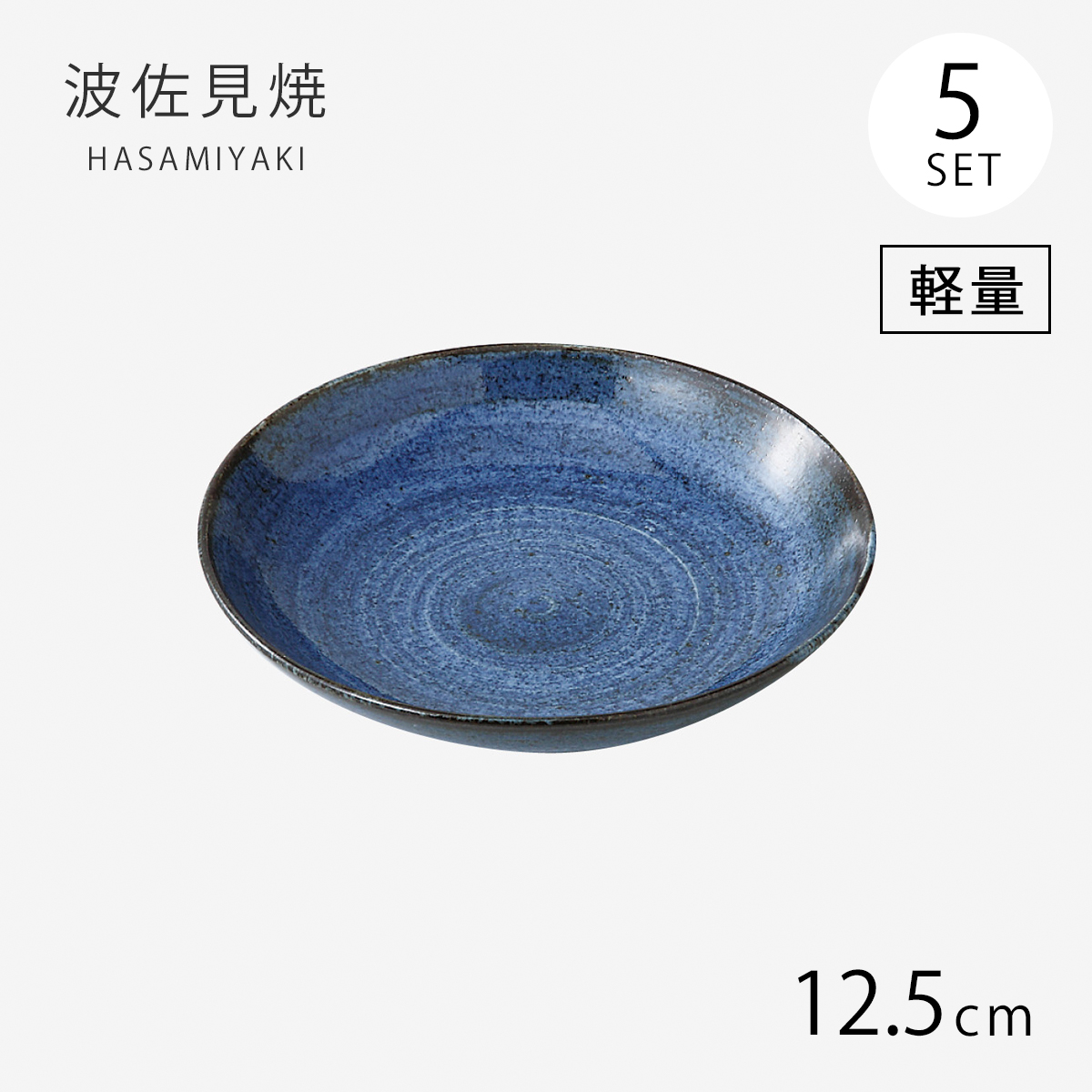 SAIKAI 皿 藍 軽量8号皿 70745 : こだわり雑貨本舗 - 通販 - Yahoo