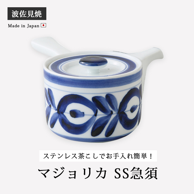 Demi Voo 急須 土瓶 ステンレス マジョリカSS急須 : こだわり雑貨本舗