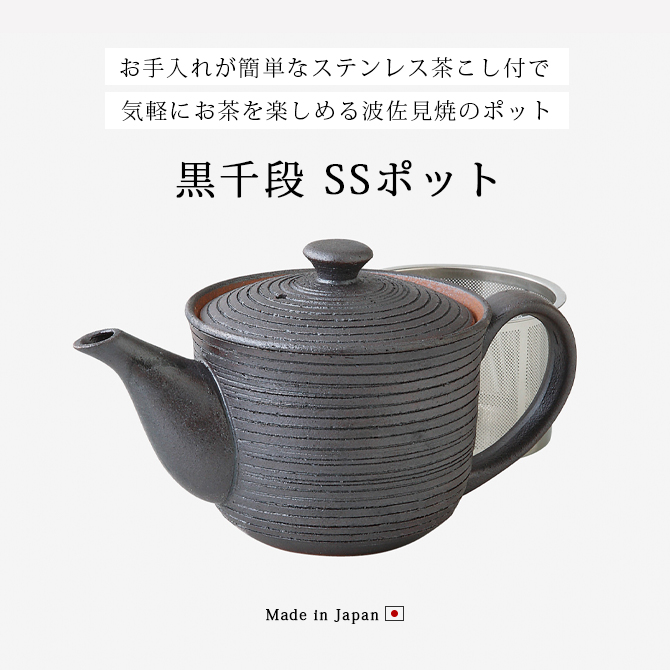 Demi Voo 急須 ティーポット 陶器 ポット スーパーステンレス茶漉し 黒
