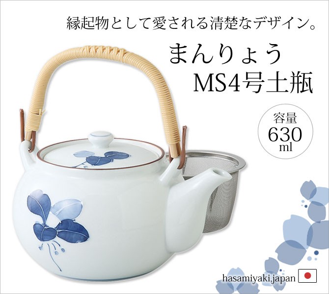 急須 土瓶 まんりょう MS4号土瓶 73471 食器 お茶 シンプル 磁器 日本