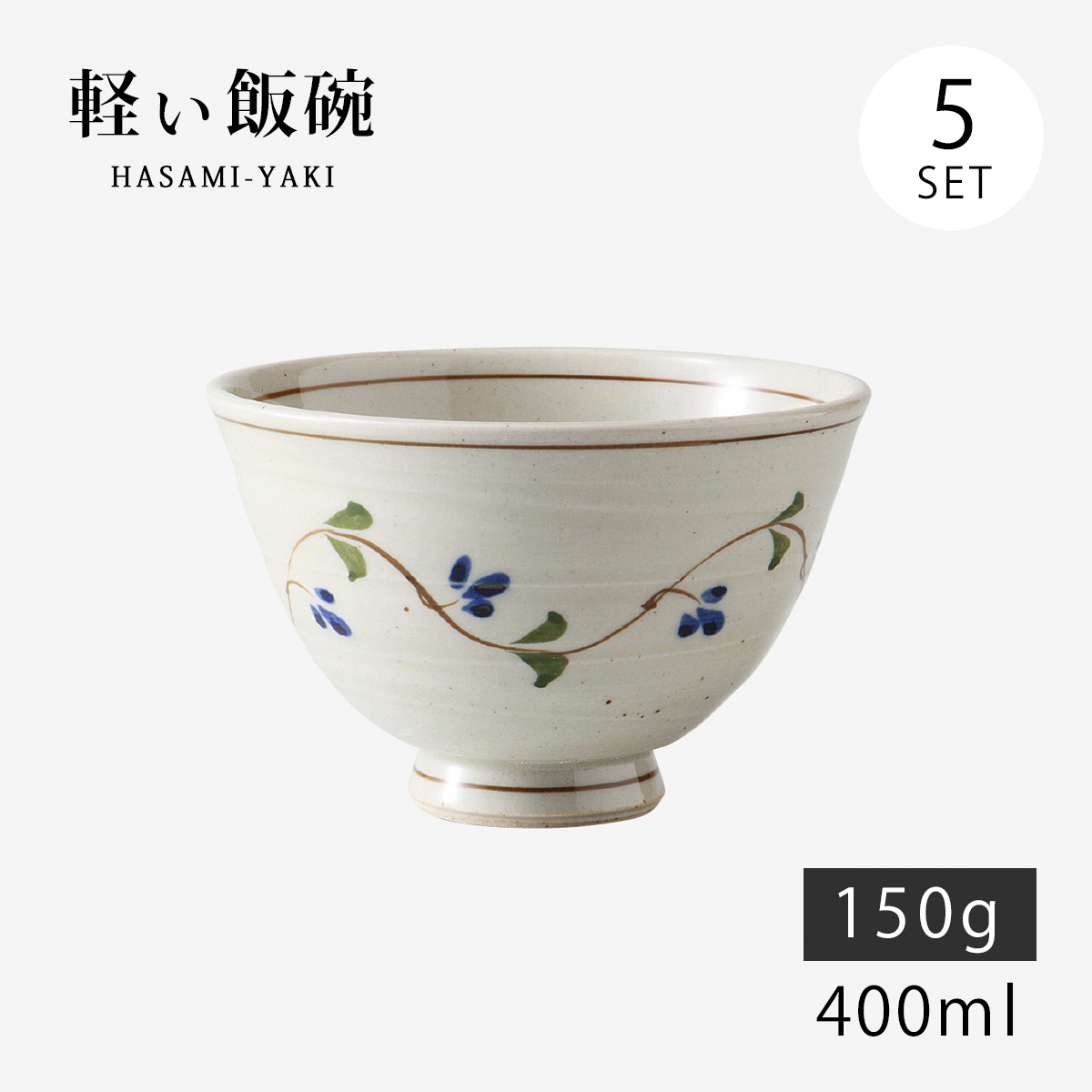 SAIKAI 飯碗 茶碗 お茶碗 花 セット 磁器 有田焼 花模様 飯碗 大 青 5