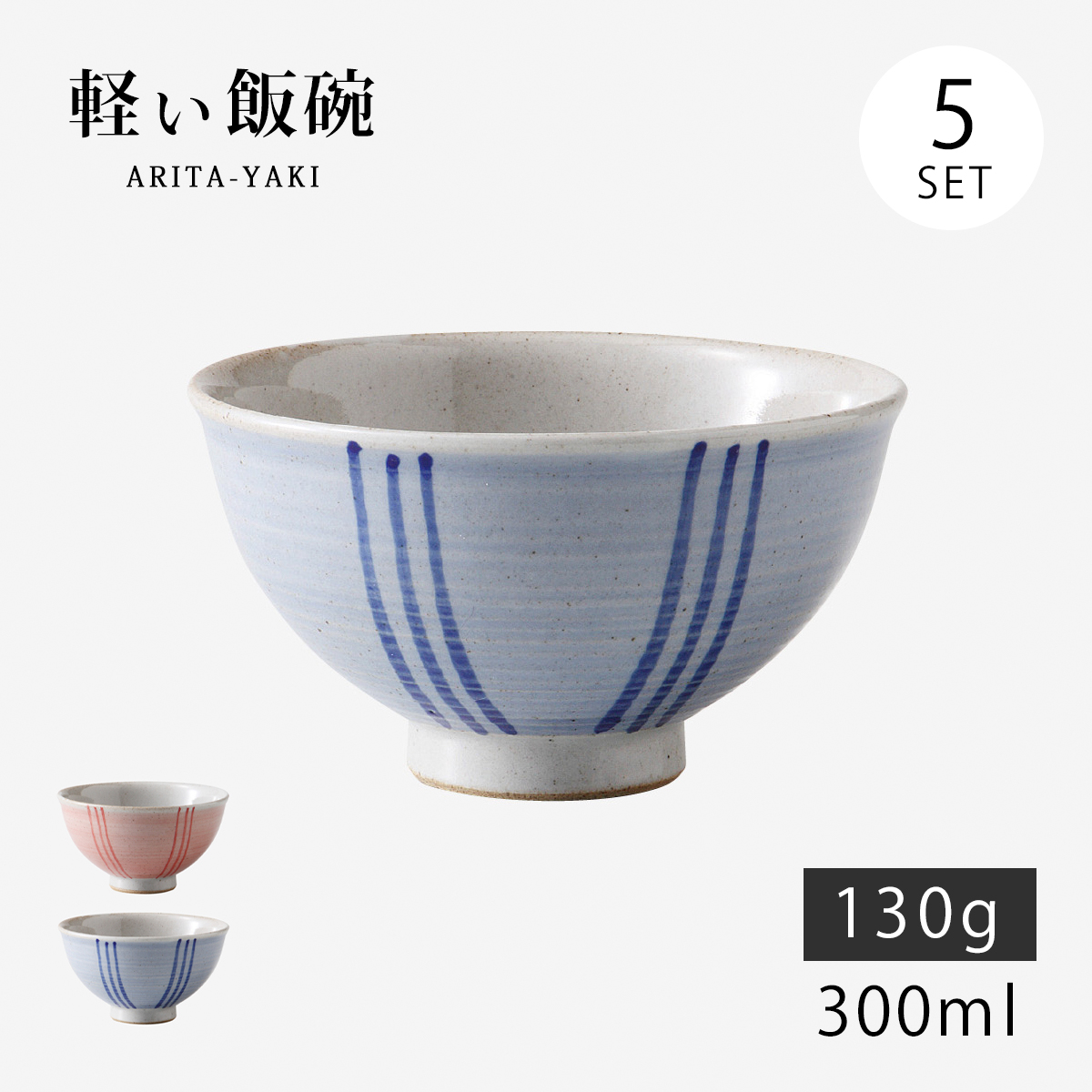 SAIKAI 飯碗 茶碗 お茶碗 セット 陶器 有田焼 軽い 軽量 淡染十草 軽量