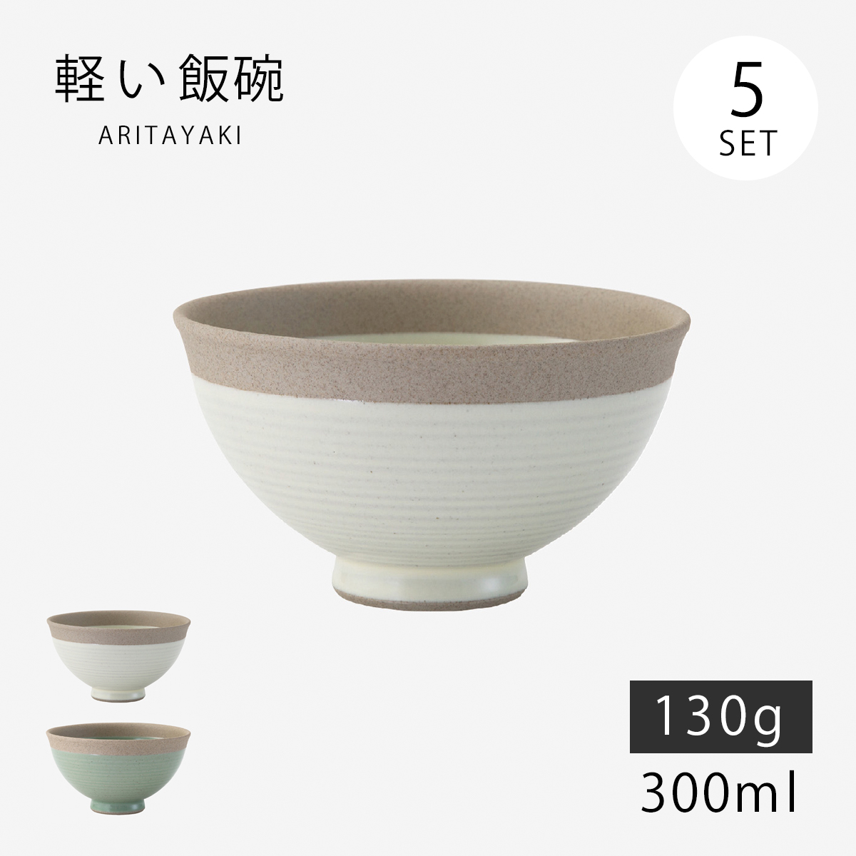 飯碗 茶碗 お茶碗 揃え セット 磁器 日本製 碗 十草 5客組 : こだわり