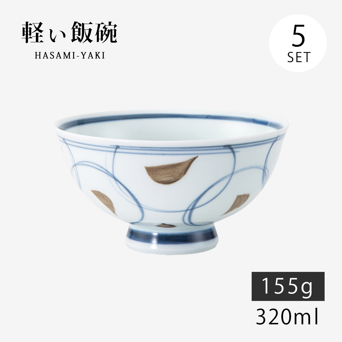 SAIKAI 飯碗 茶碗 お茶碗 花 セット 磁器 有田焼 花模様 飯碗 大 青 5