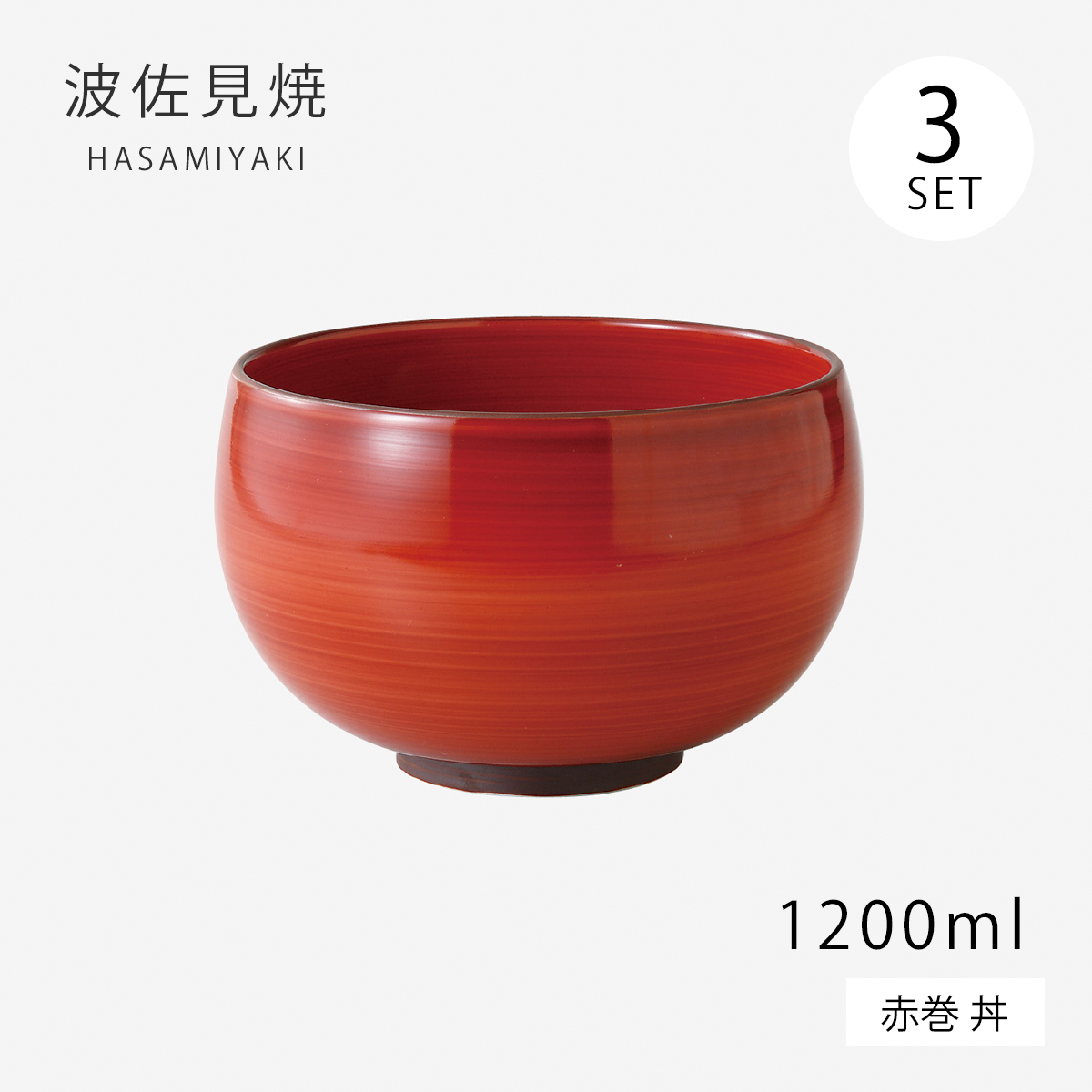 SAIKAI 丼 どんぶり モノトーン 白 3客組 67594 : こだわり雑貨