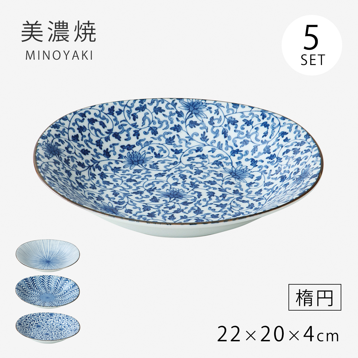 Demi Voo 皿 楕円 楕円皿 シダ絵 5客組 88652セット 5客組 磁器 美濃焼
