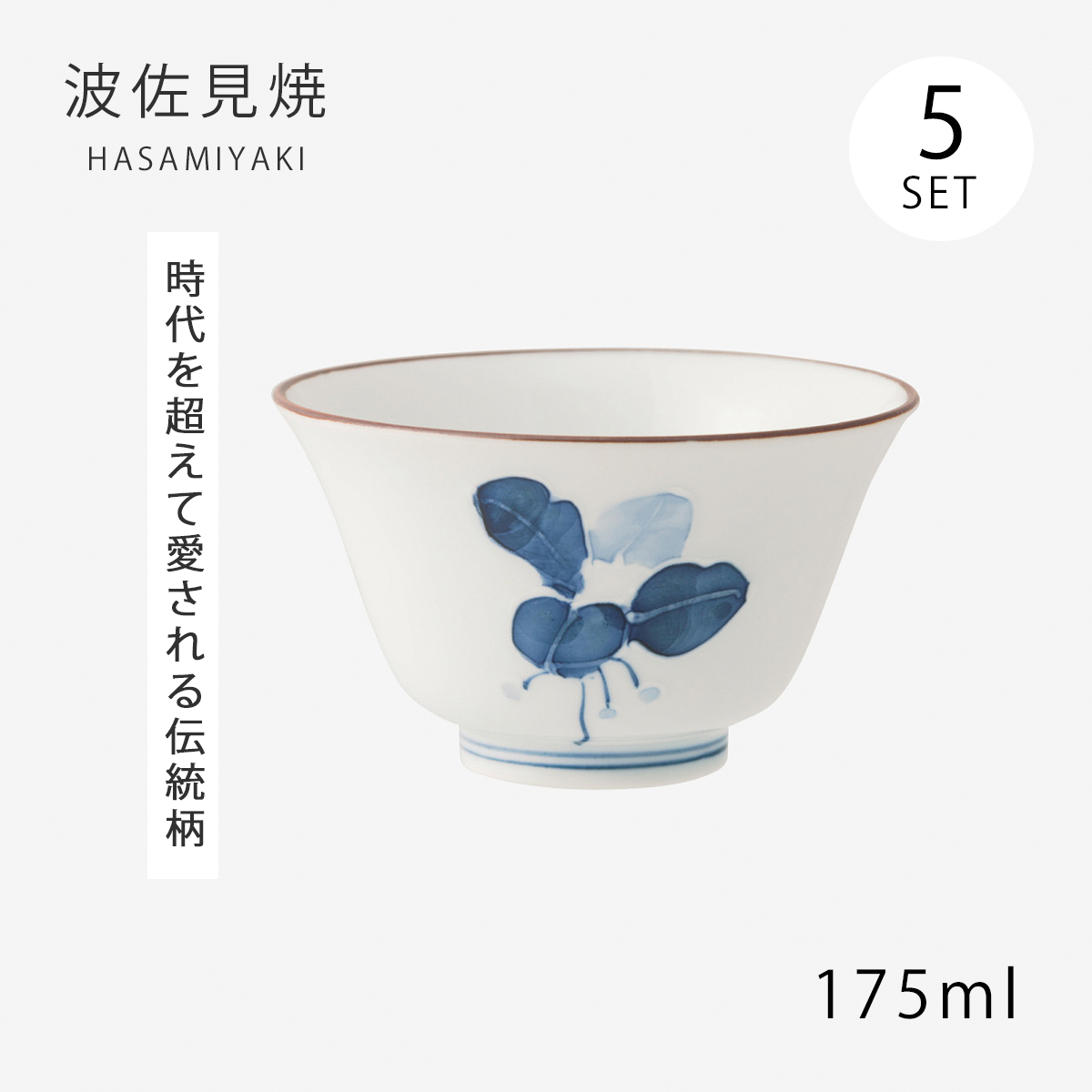 酒器　五客 盃 お猪口 酒器 セット お酒 磁器 日本製 まんりょう 5客組 99587