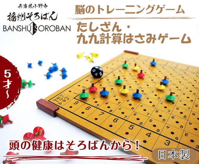フタバ化学 そろばん ゲーム 脳トレ 知育木具 足し算 掛け算 5才