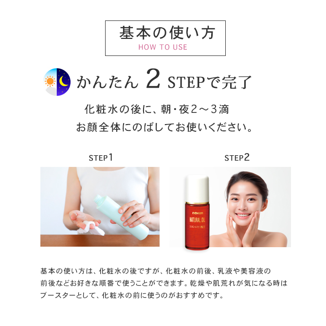 オイル 美容オイル スキンケア 自然派 ナチュラル ナチュラルオイル