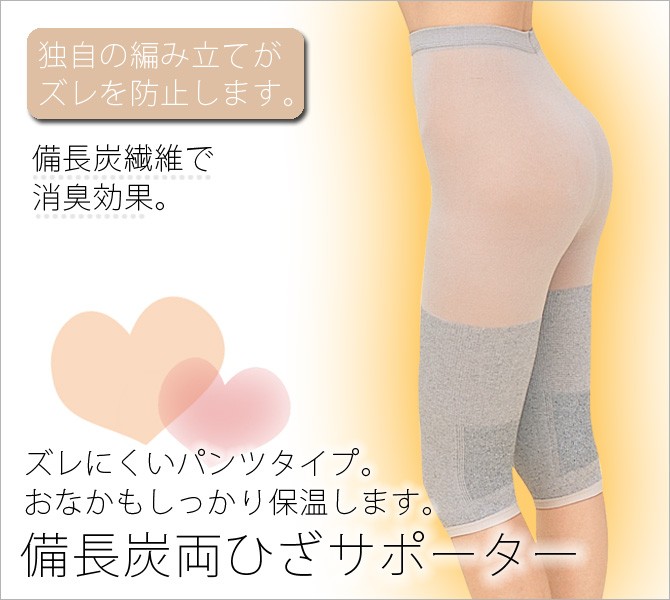 サポーター 膝 膝サポーター ひざ 膝用 備長炭 両ひざサポーター 4933