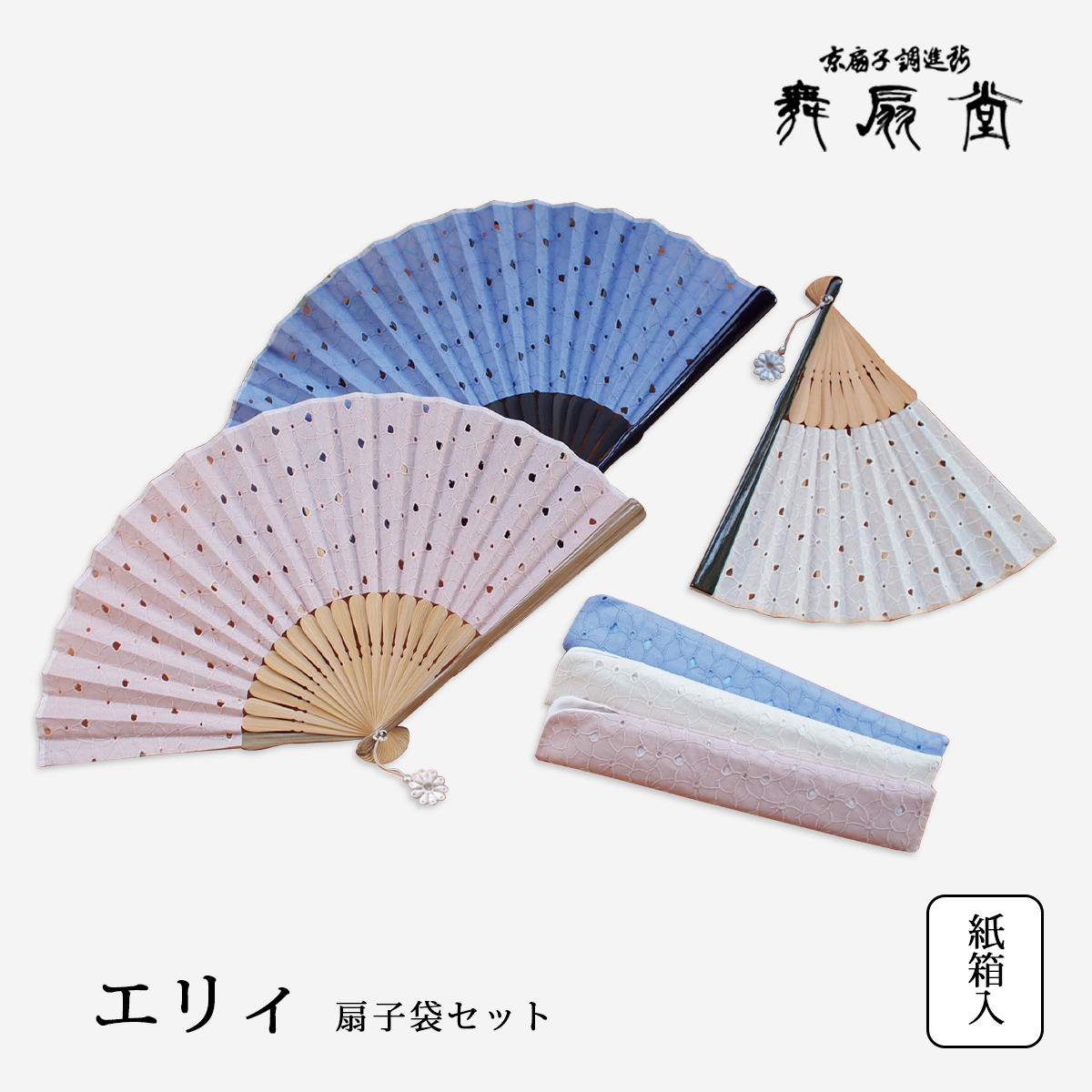 扇 扇子 せんす うちわ 五十間 羅々 扇子袋セット 上品 高級