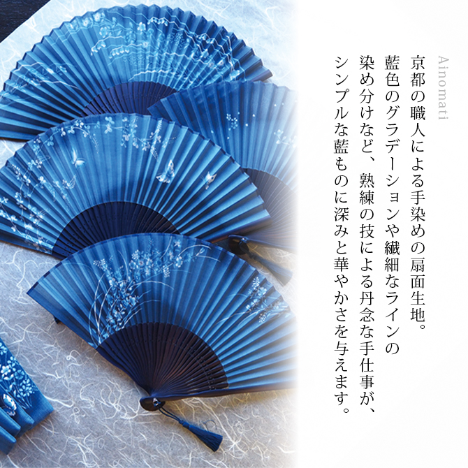 扇 扇子 せんす うちわ 藍乃町 扇子袋セット 桔梗 鈴蘭 藍 日本